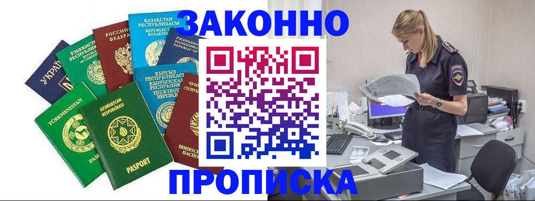 временная регистрация недорого в Анапе