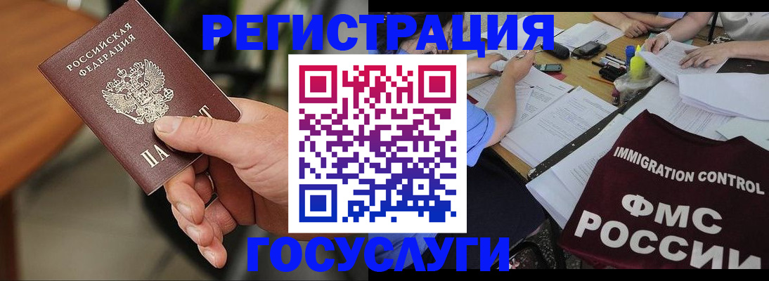 временная регистрация 2025 в Анапе