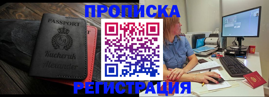 прописка для школы в Анапе
