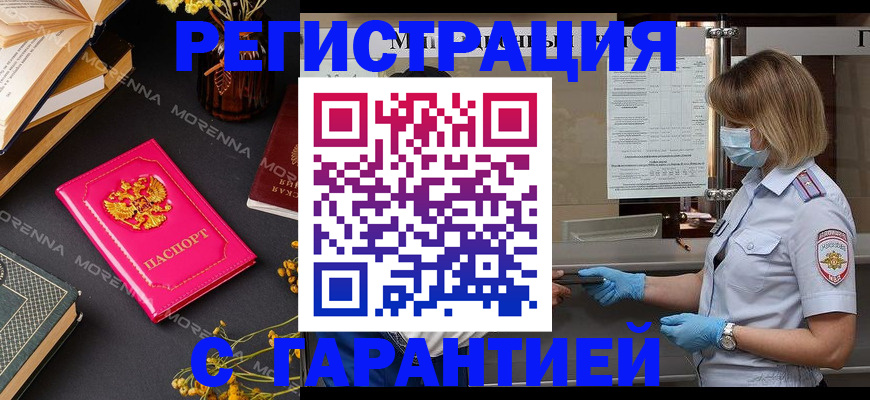 прописка для кредита в Анапе