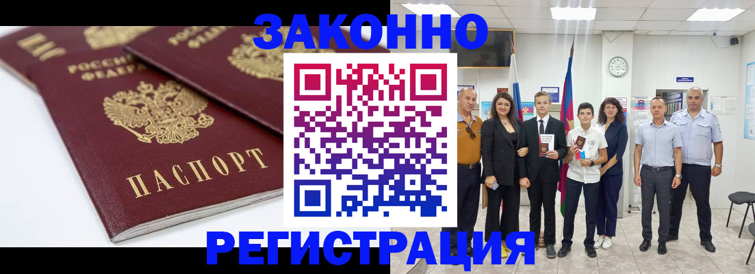 временная регистрация для всех в Анапе