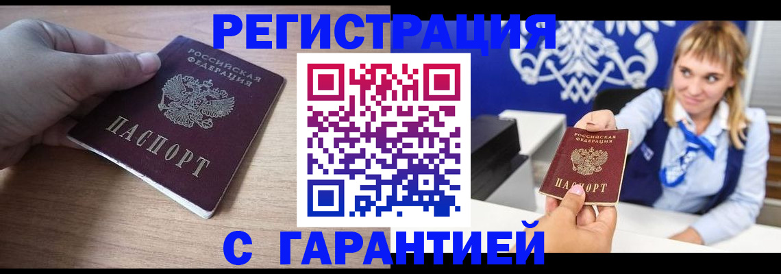 временная регистрация законно в Анапе