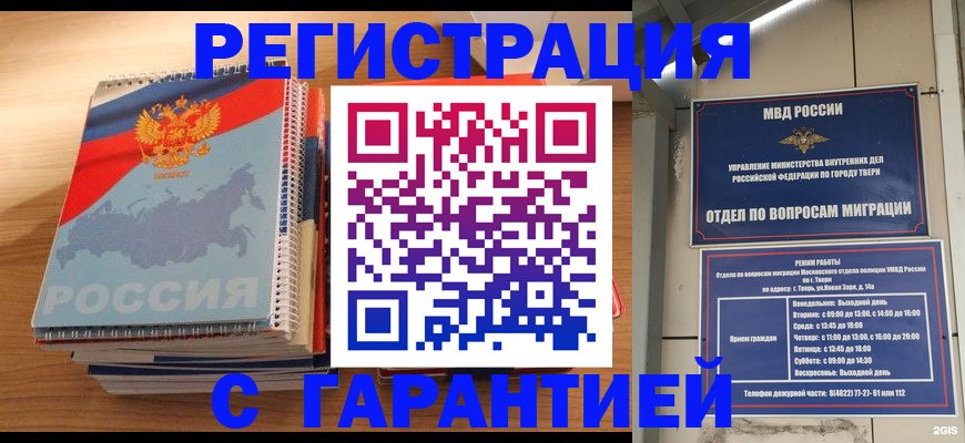 временная регистрация гарантия в Анапе