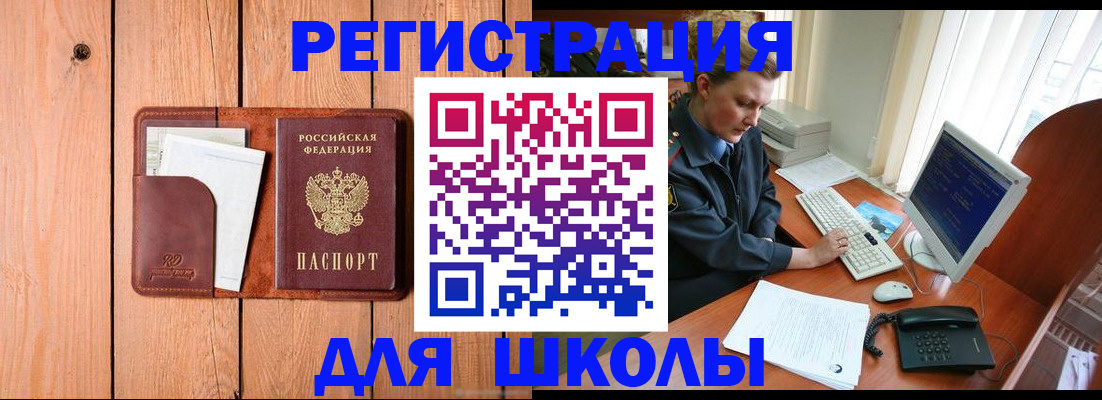 временная регистрация недорого в Анапе