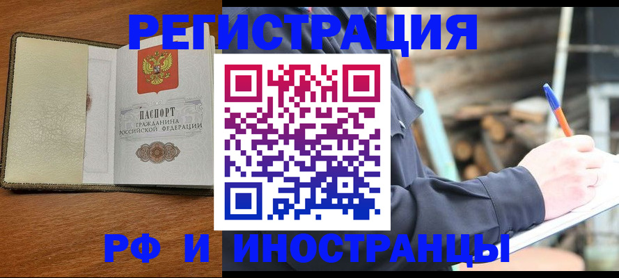 временная регистрация для школы в Анапе