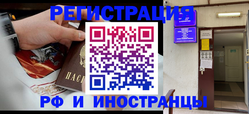 временная регистрация адрес в Анапе