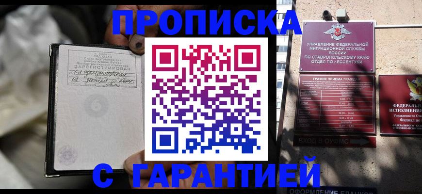 прописка паспорт в Анапе