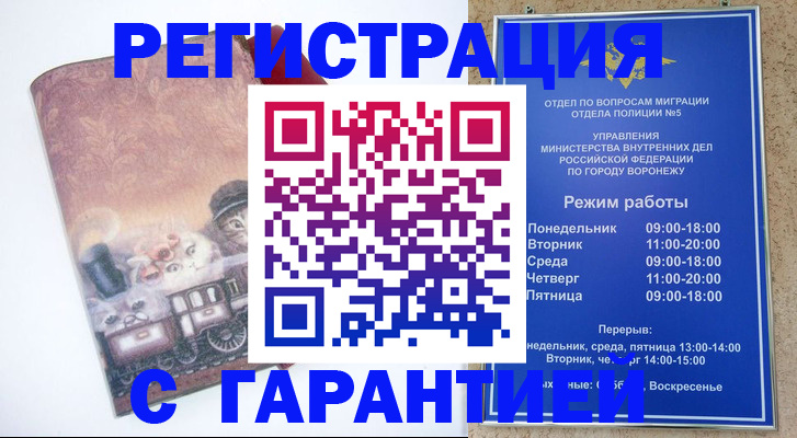 временная регистрация законно в Анапе