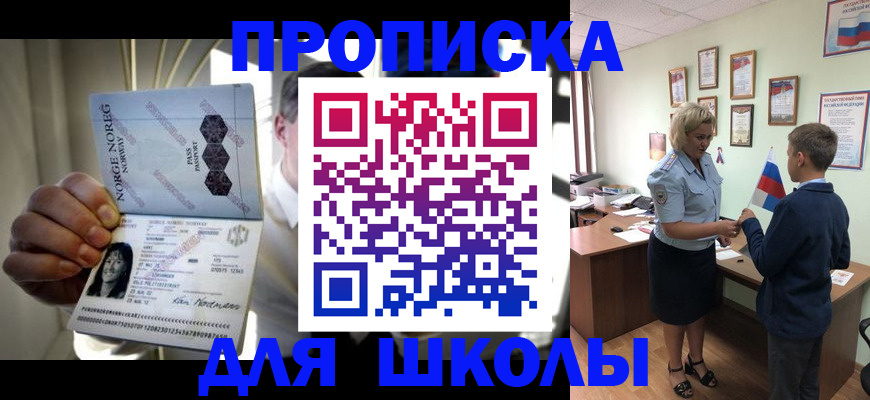 прописка для работы в Анапе
