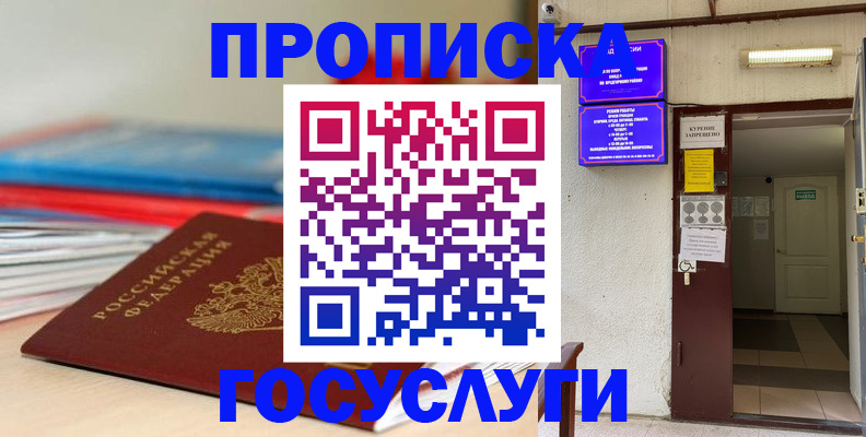 прописка законно в Анапе