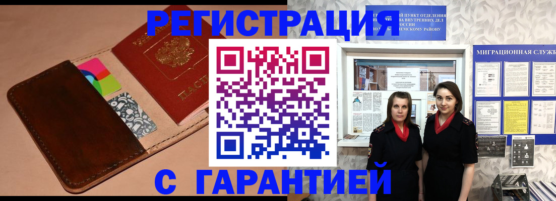 временная регистрация купить в Анапе