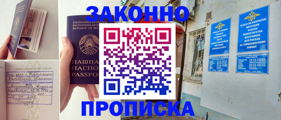 временная регистрация купить в Анапе