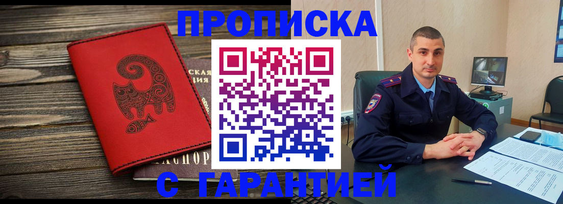 прописка поиск в Анапе